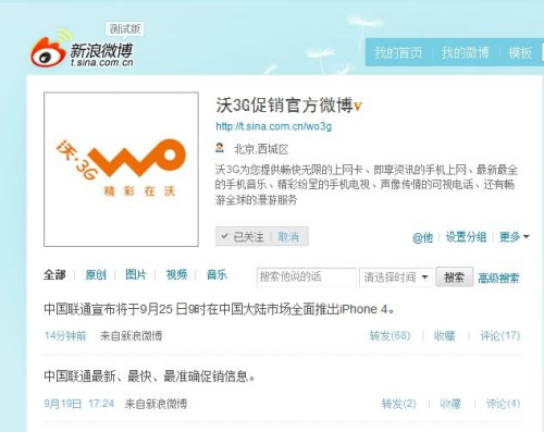 科技時(shí)代_中國聯(lián)通宣布iPhone 4將于9月25日上市